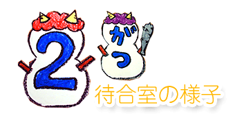 2̑ҍ̗lq