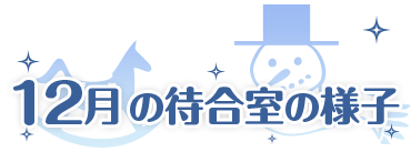 ǂa@12@ҍƂ[̗lqB