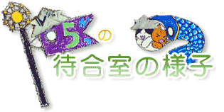 5̑ҍ̗lq