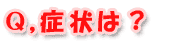 いいえ、犬だけにではなく、猫や